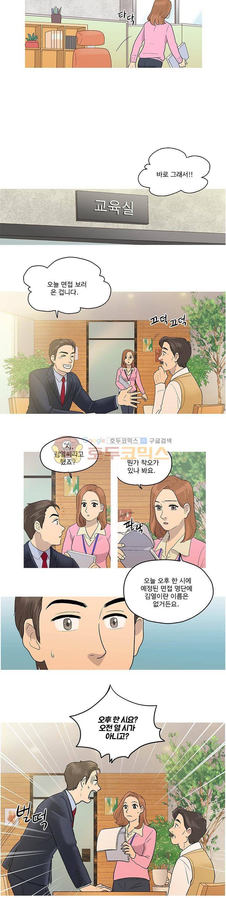 슈퍼대디 열 4화 12