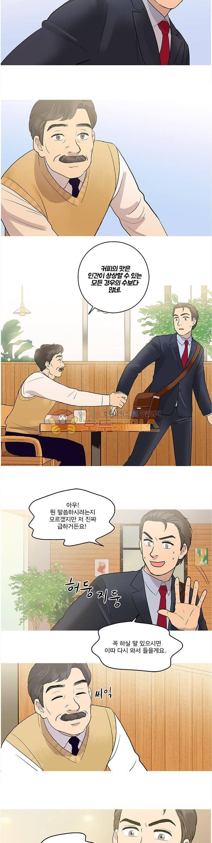 슈퍼대디 열 4화 14
