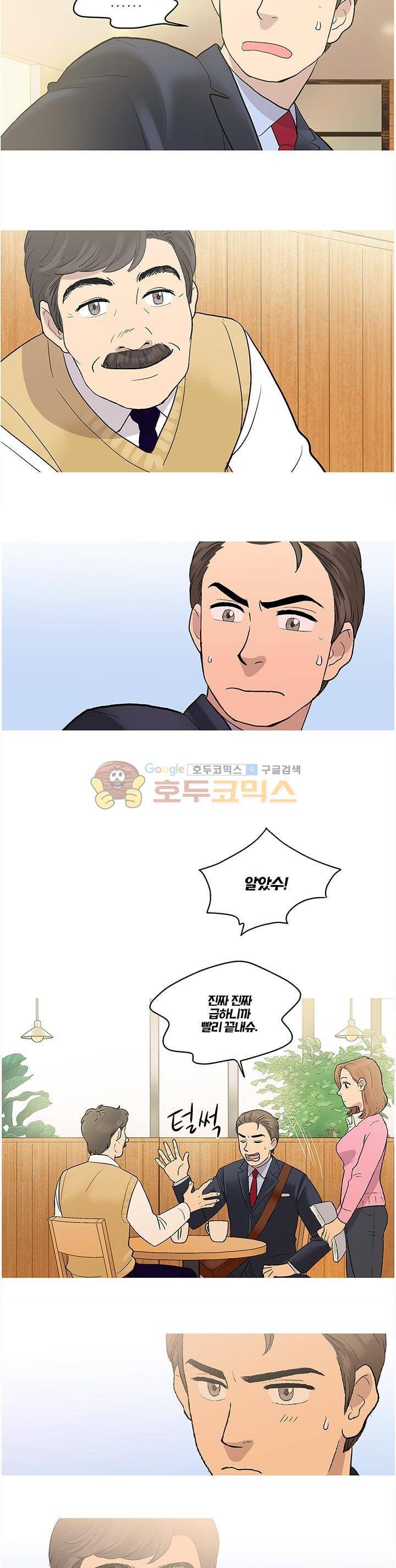 슈퍼대디 열 4화 15