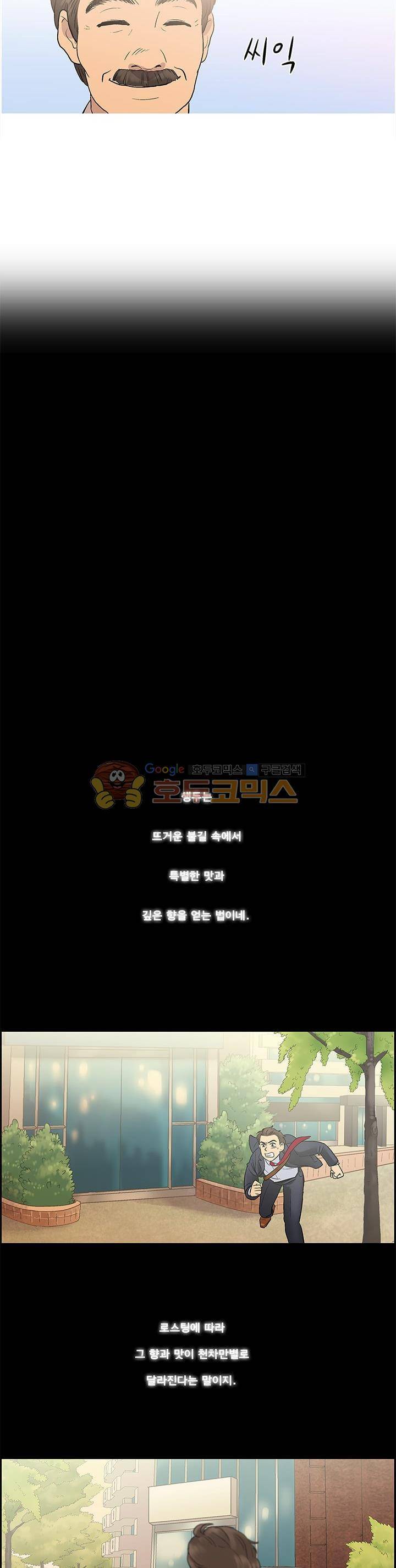 슈퍼대디 열 4화 16
