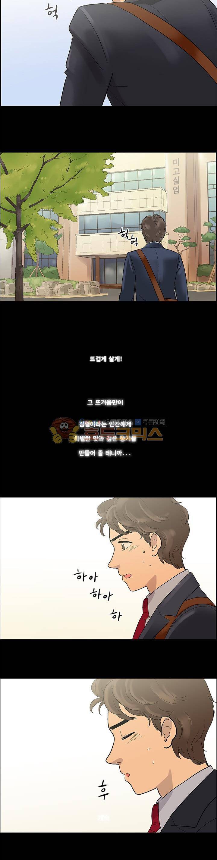 슈퍼대디 열 4화 18