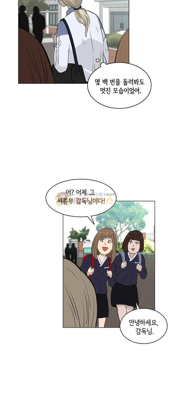 여기가 씨름부입니까? 4화 3