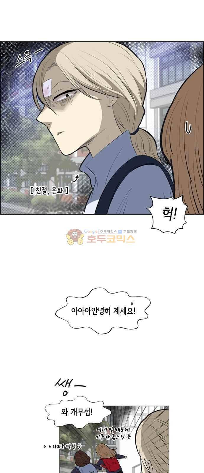 여기가 씨름부입니까? 4화 4