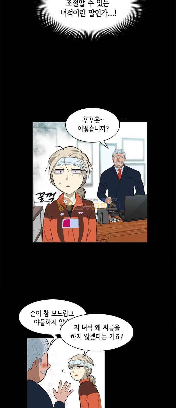 여기가 씨름부입니까? 4화 8