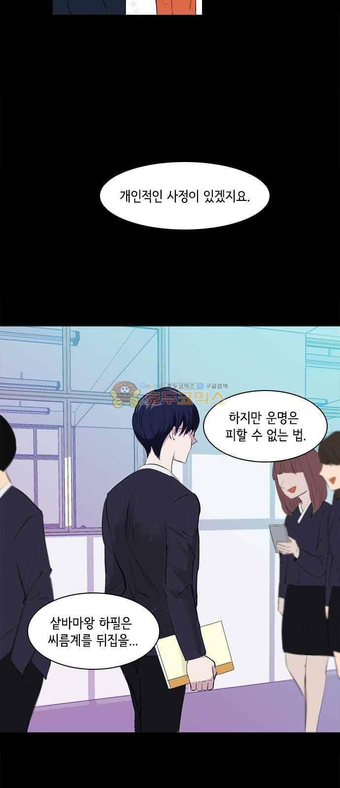 여기가 씨름부입니까? 4화 9