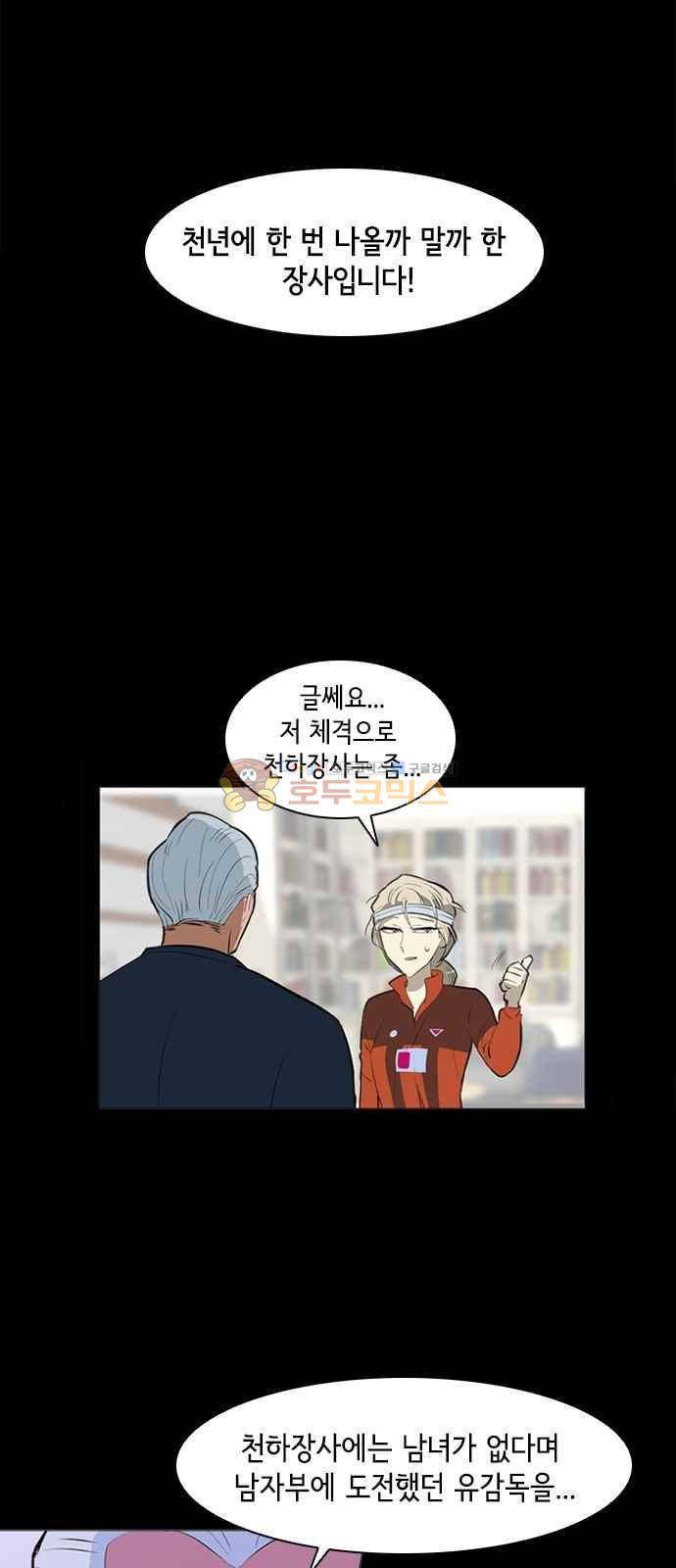 여기가 씨름부입니까? 4화 10