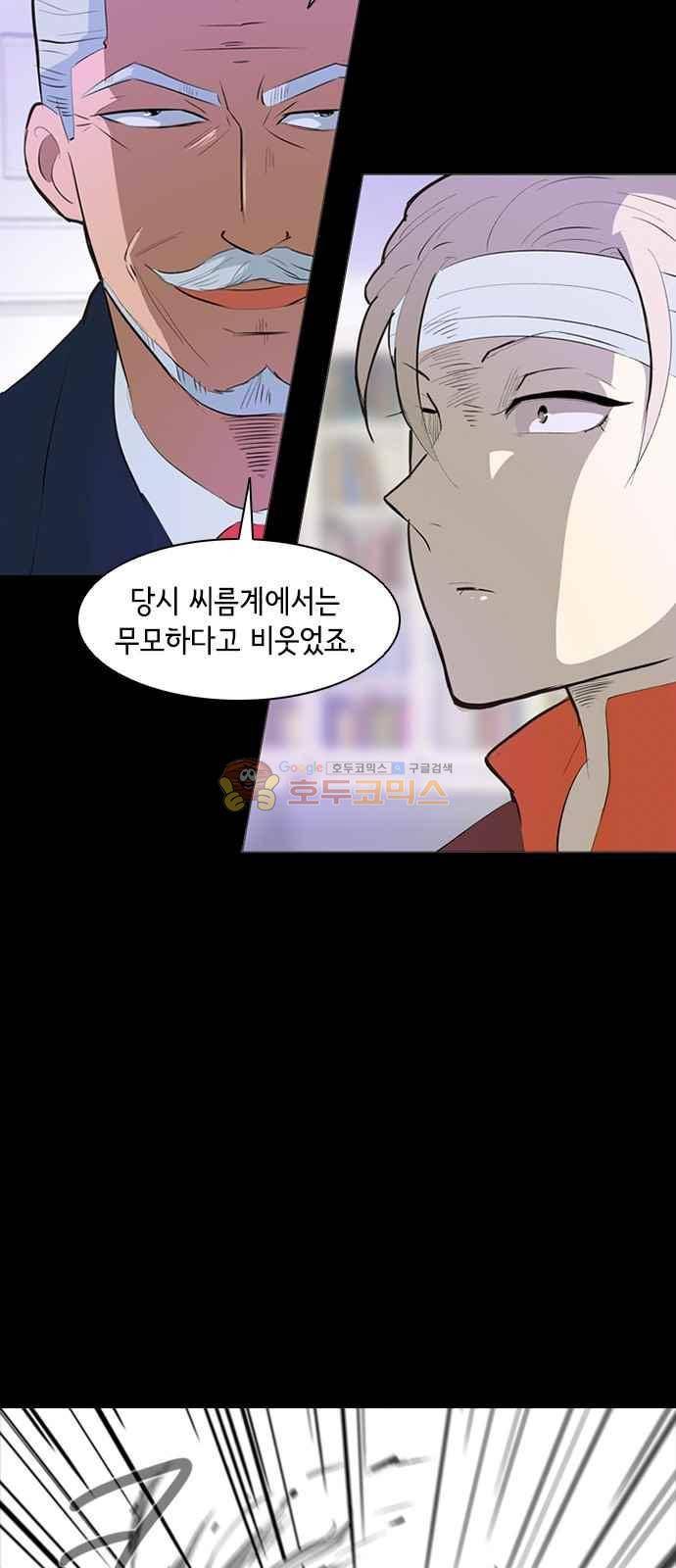 여기가 씨름부입니까? 4화 11
