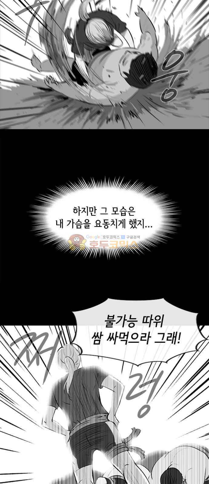 여기가 씨름부입니까? 4화 12