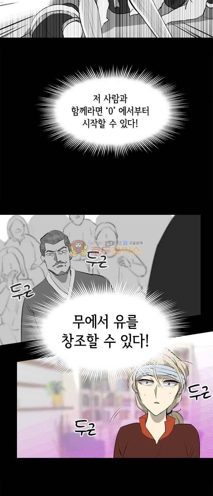 여기가 씨름부입니까? 4화 13