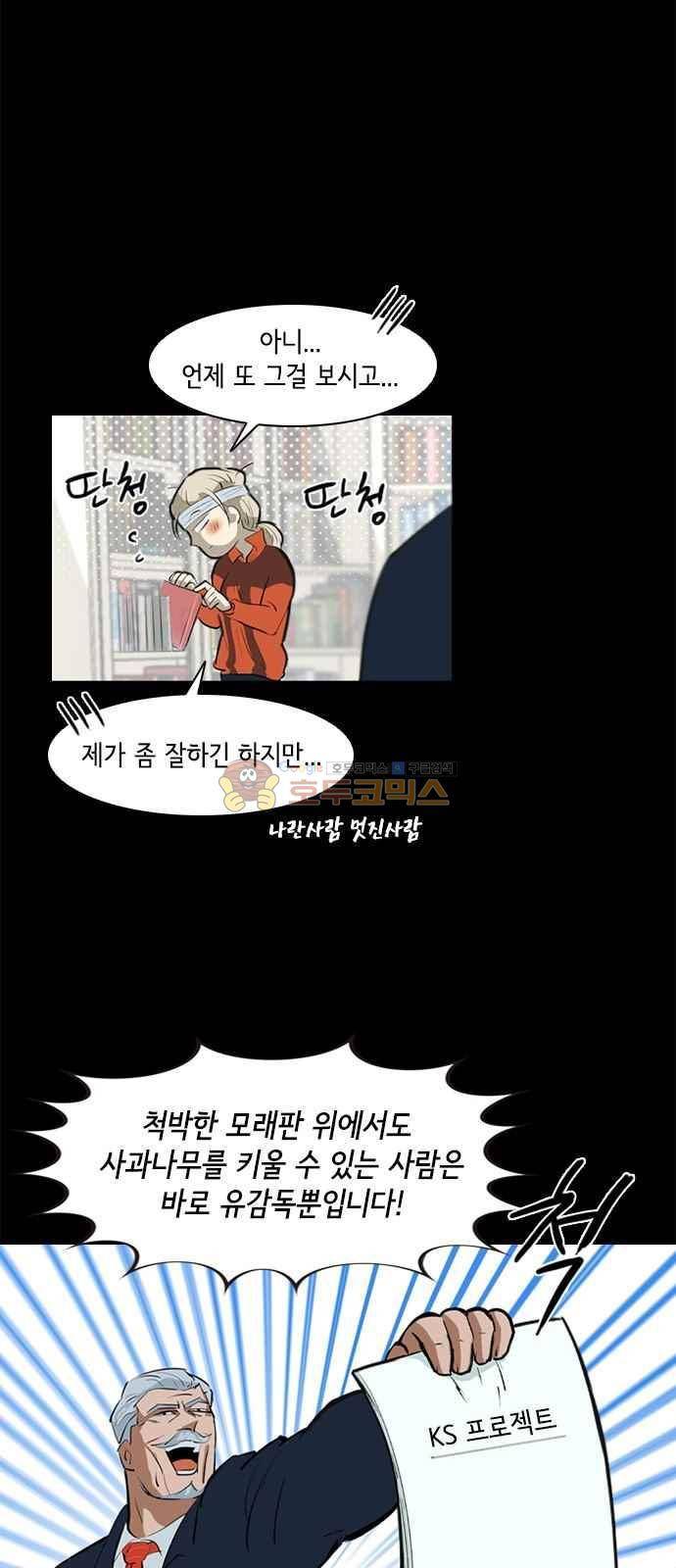여기가 씨름부입니까? 4화 14