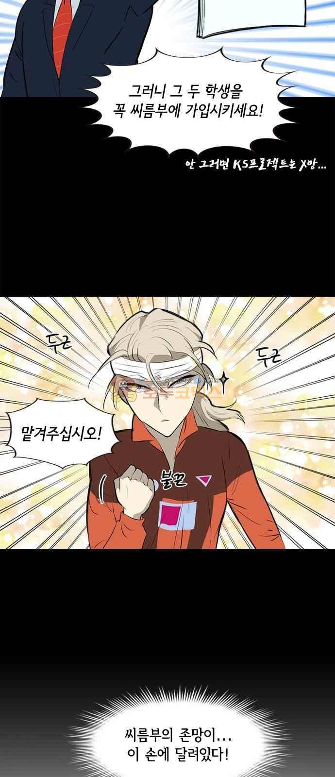 여기가 씨름부입니까? 4화 15