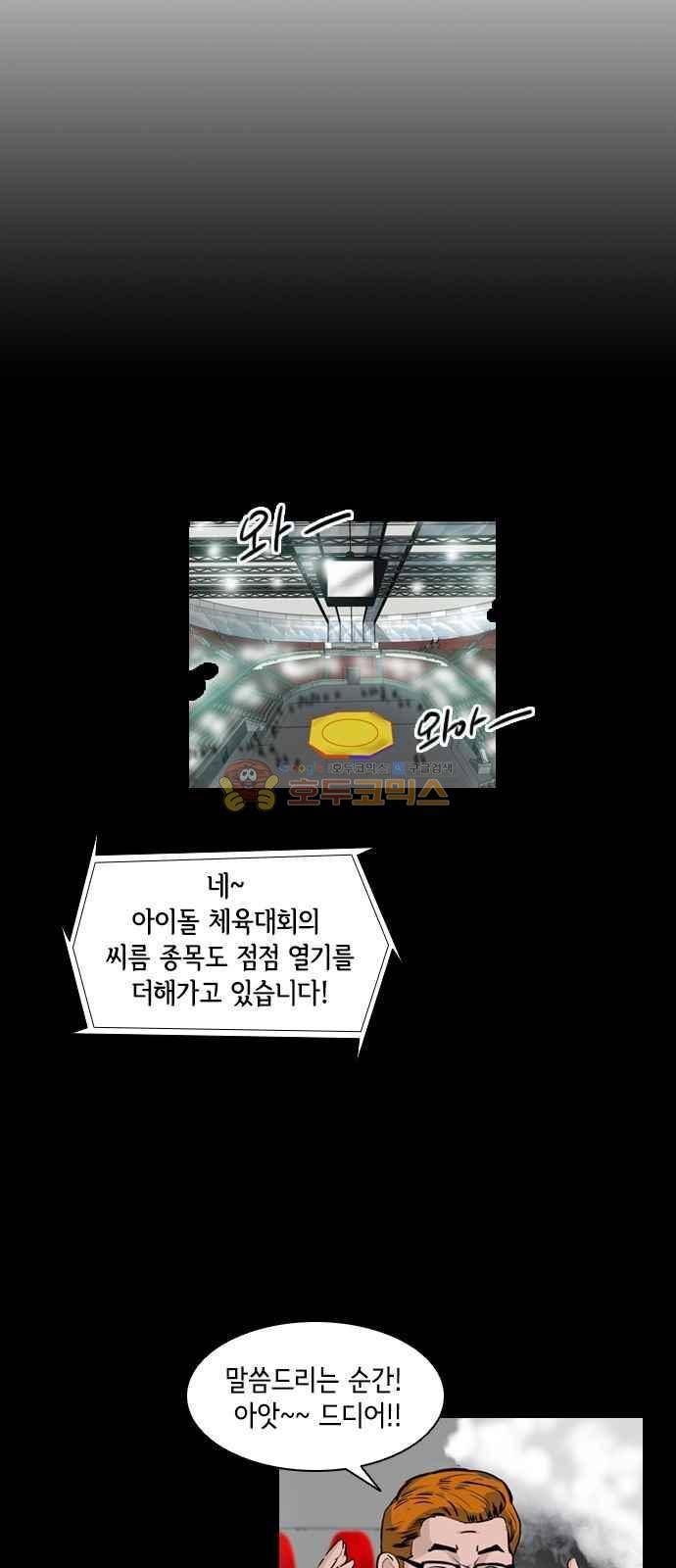 여기가 씨름부입니까? 14화 3