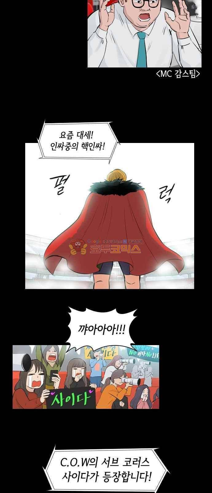 여기가 씨름부입니까? 14화 4