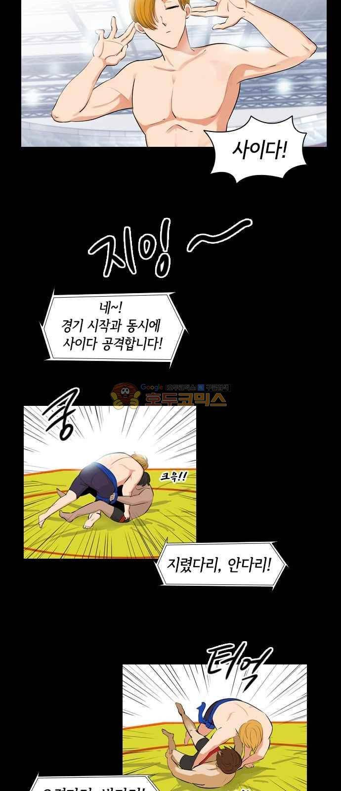 여기가 씨름부입니까? 14화 6