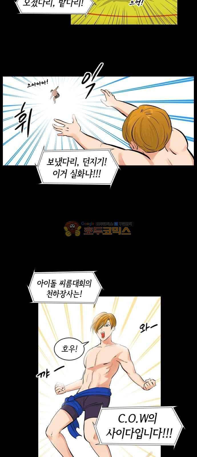 여기가 씨름부입니까? 14화 7