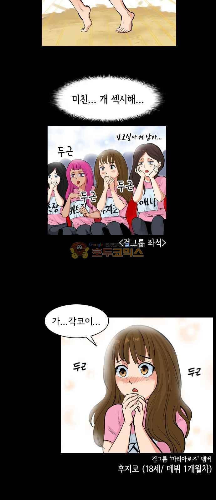 여기가 씨름부입니까? 14화 8