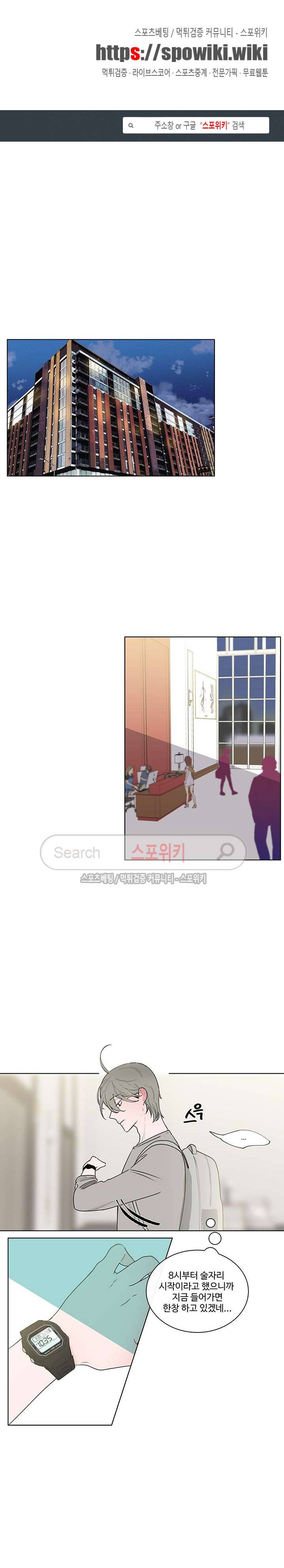 빠나나 스캔들 5화 1