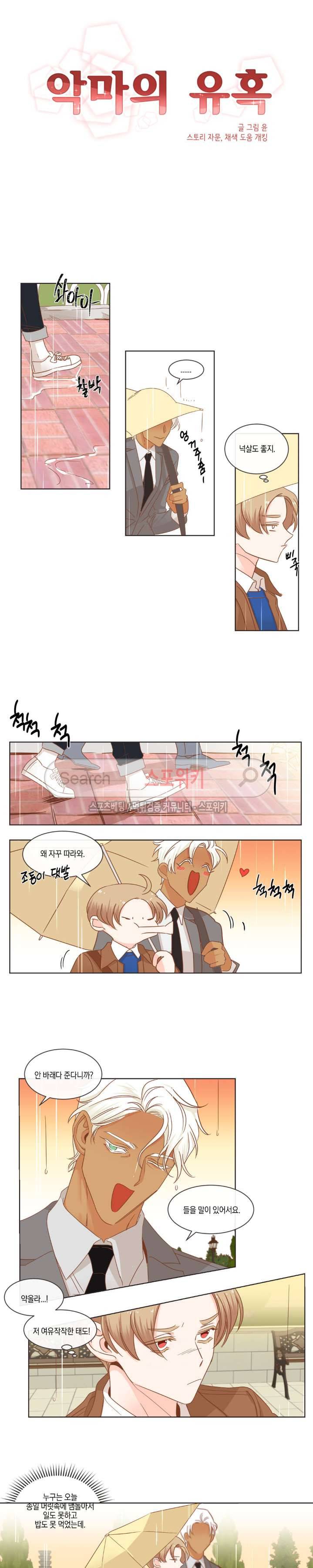 악마의 유혹 47화 3
