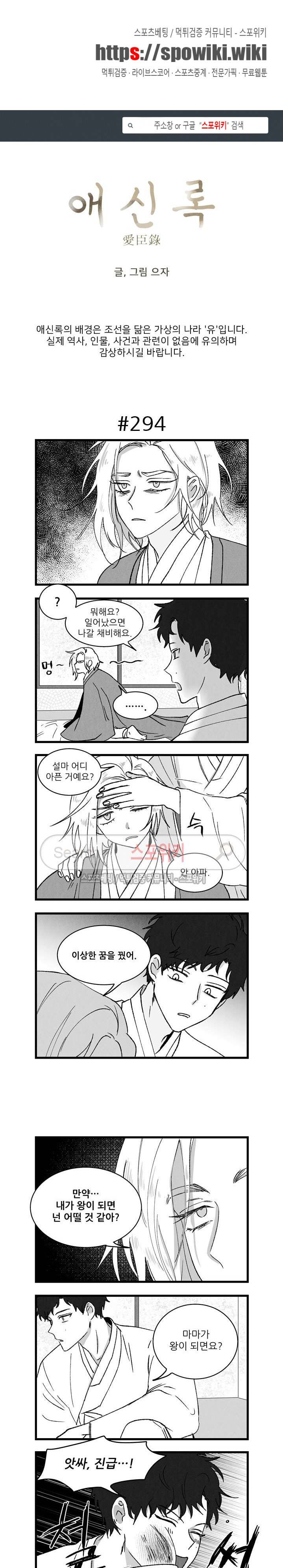 애신록 92화 1