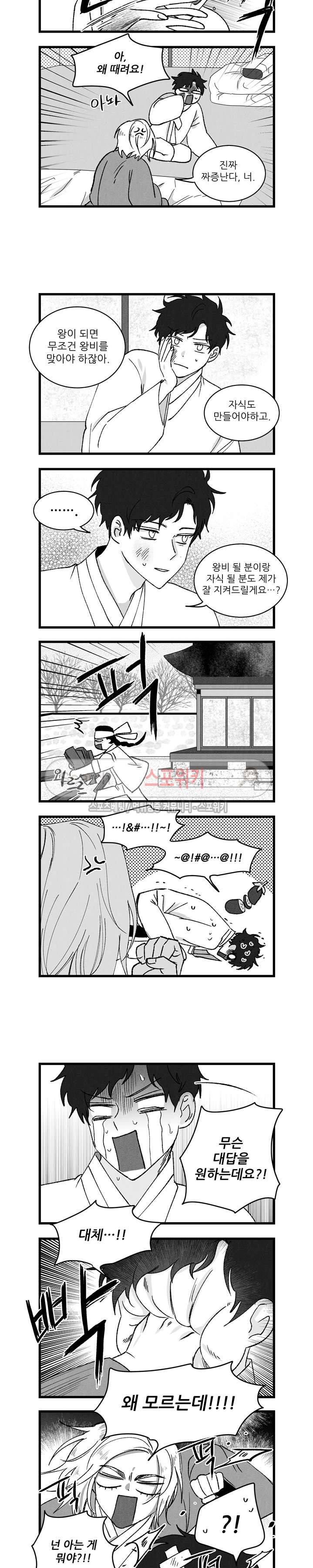애신록 92화 2