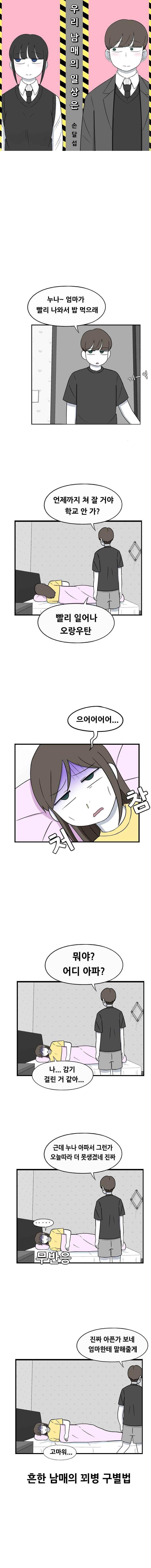 우리 남매의 일상은 84화 1