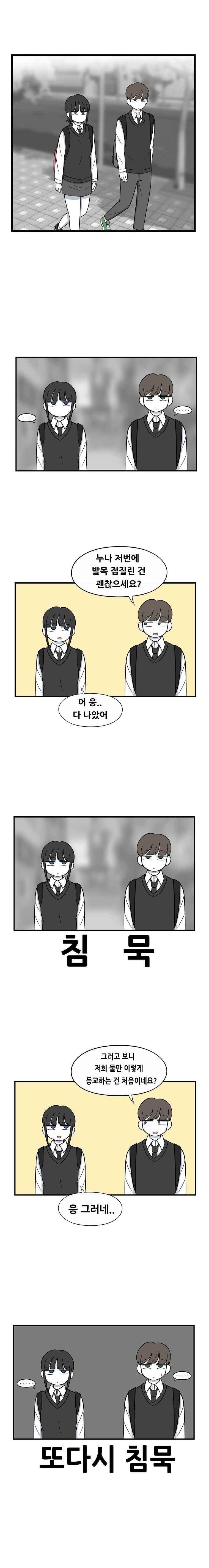 우리 남매의 일상은 84화 3