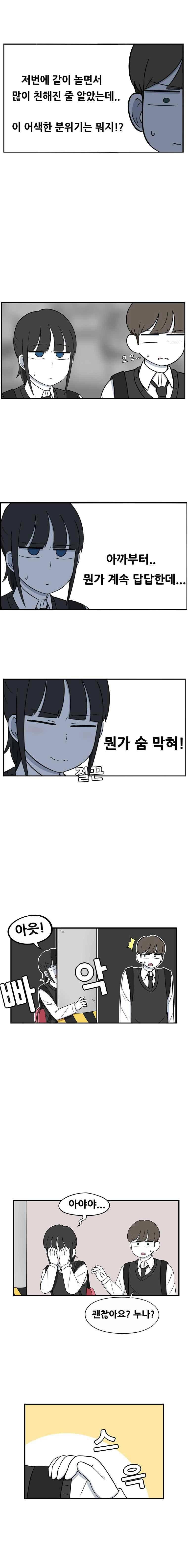 우리 남매의 일상은 84화 4