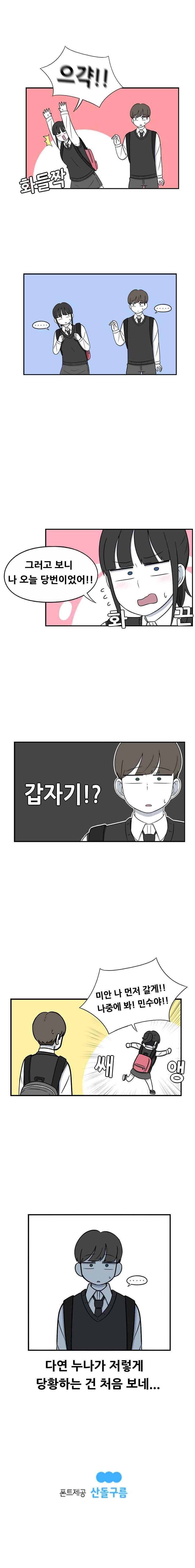 우리 남매의 일상은 84화 5