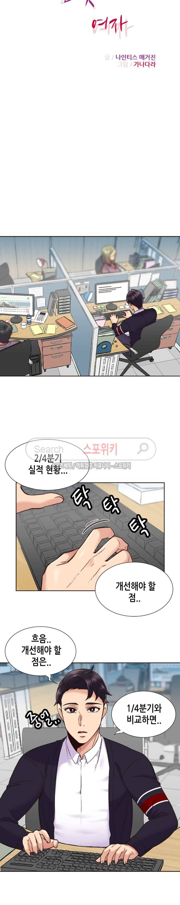 거절 못하는 여자 62화 4