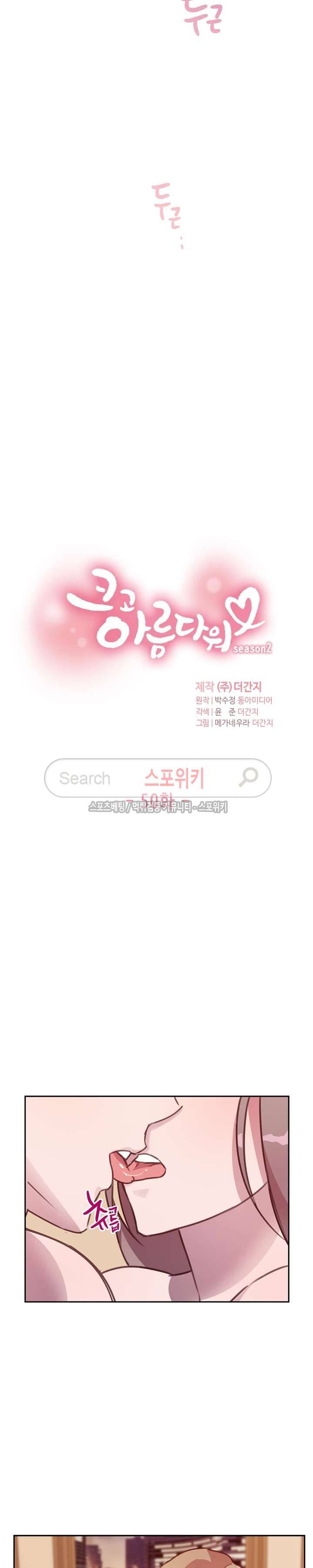 크고 아름다워♥ 50화 2