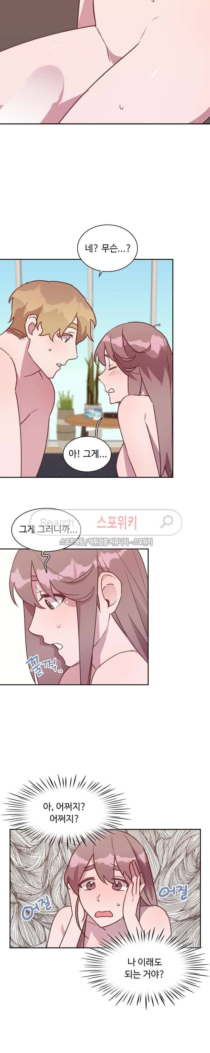 크고 아름다워♥ 50화 5