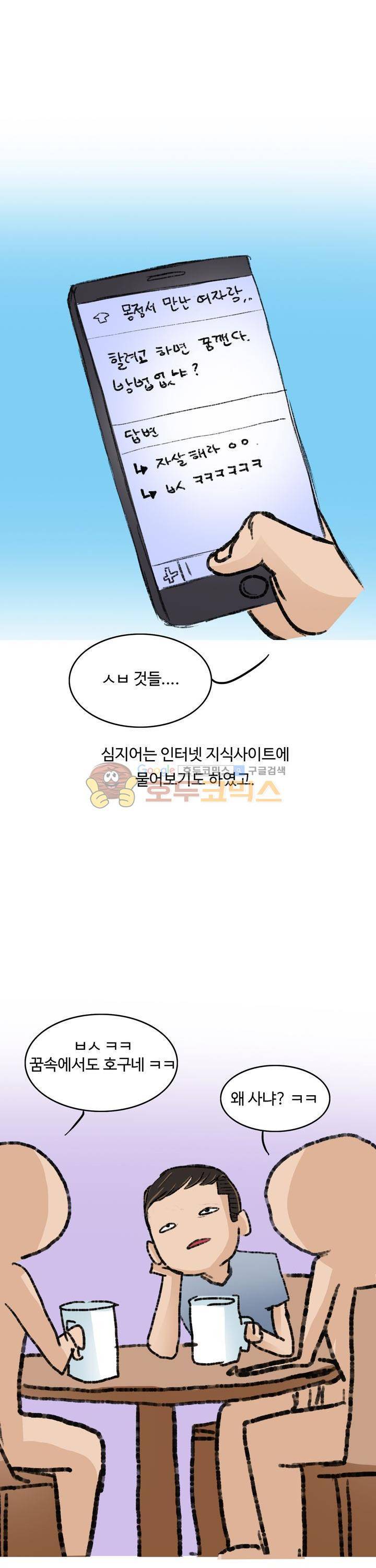 후배위하는 만화 7화 2