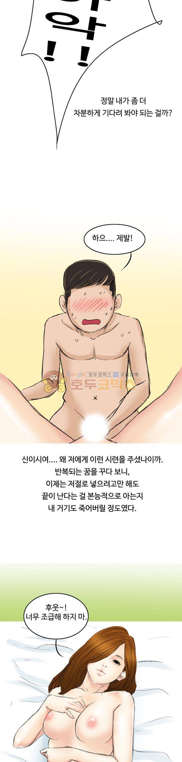 후배위하는 만화 7화 4