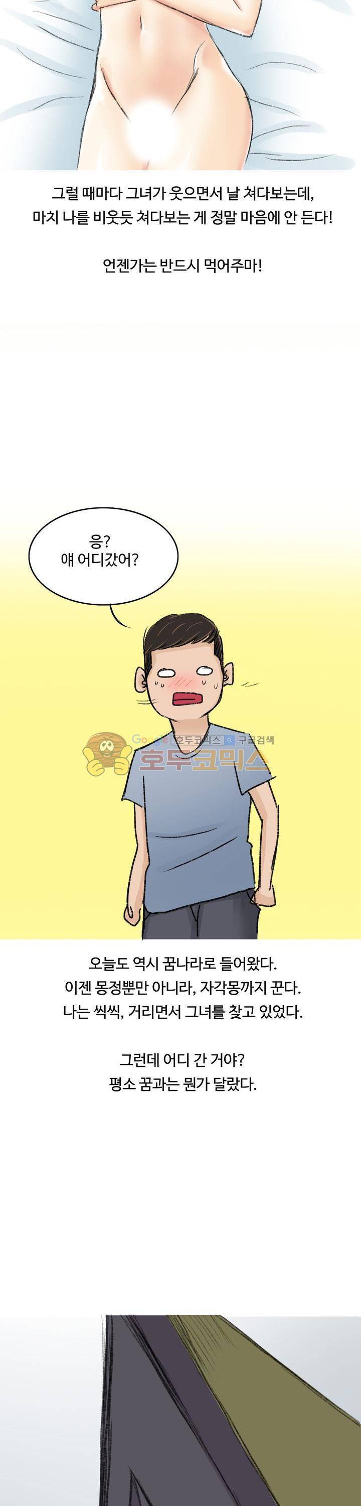 후배위하는 만화 7화 5