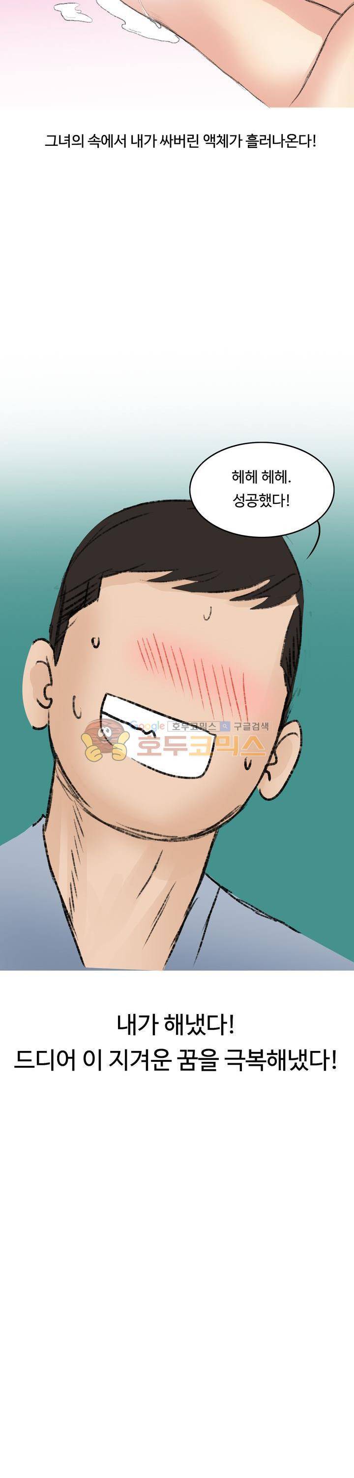 후배위하는 만화 7화 19