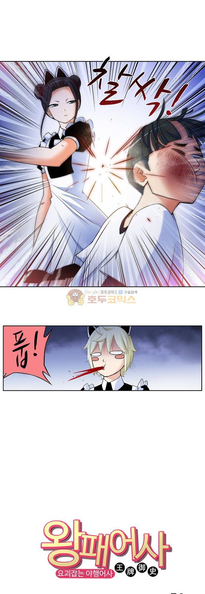 왕패어사 207화 1