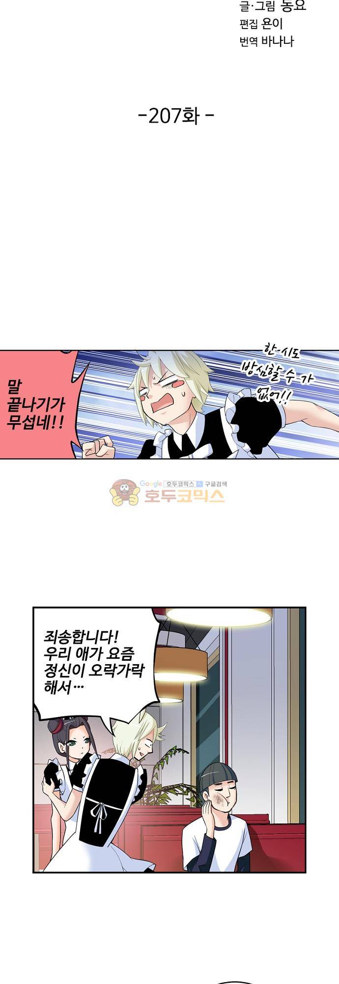 왕패어사 207화 2