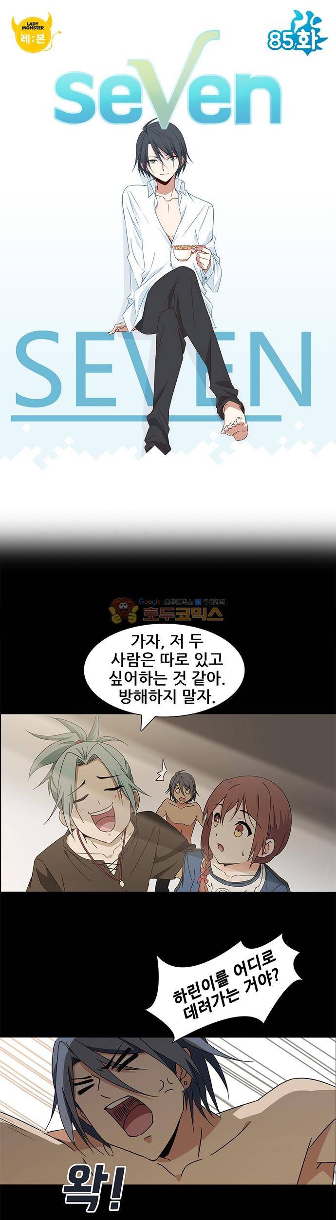 seven 85화 1