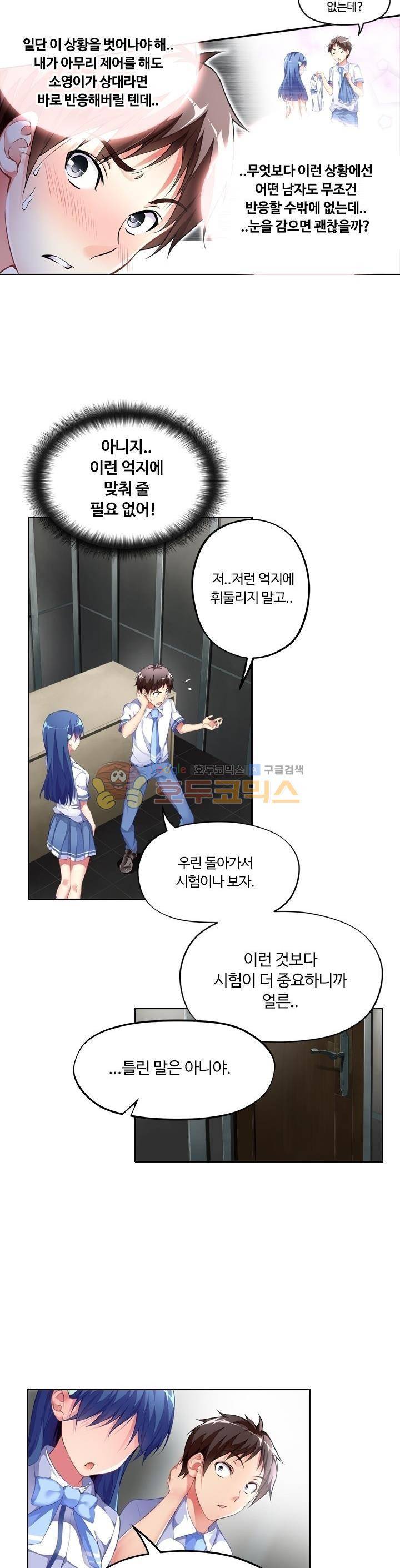 BJ 완전공략 41화 6