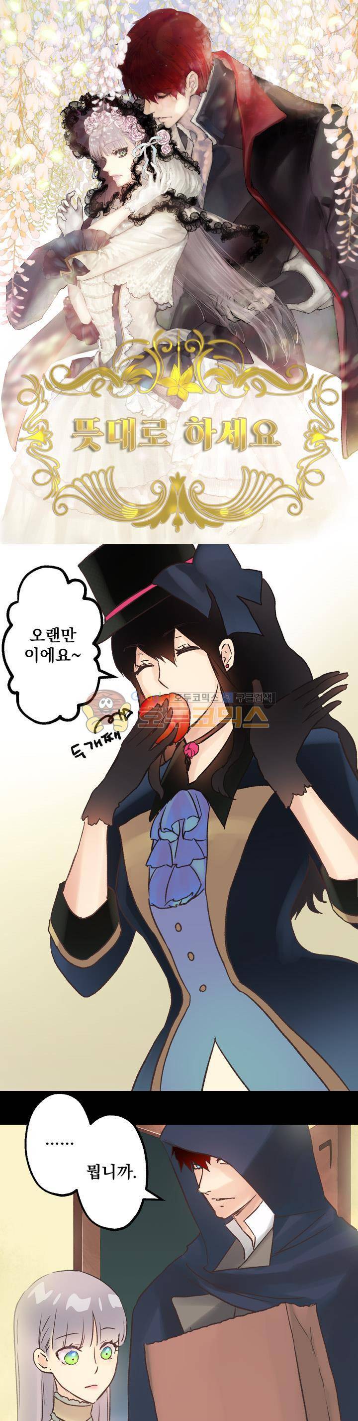 뜻대로 하세요 46화 1