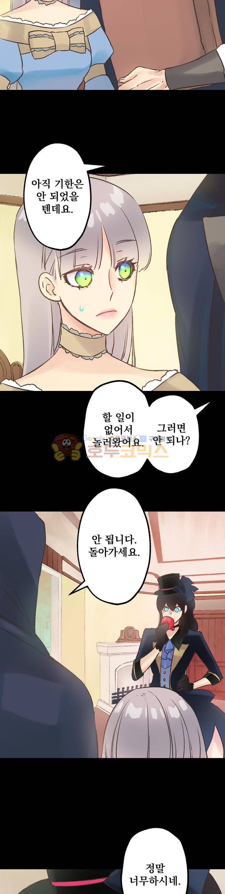 뜻대로 하세요 46화 2