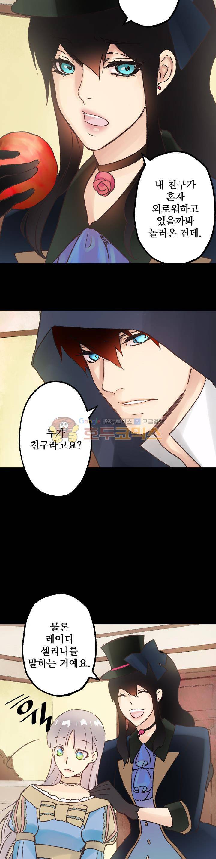 뜻대로 하세요 46화 3