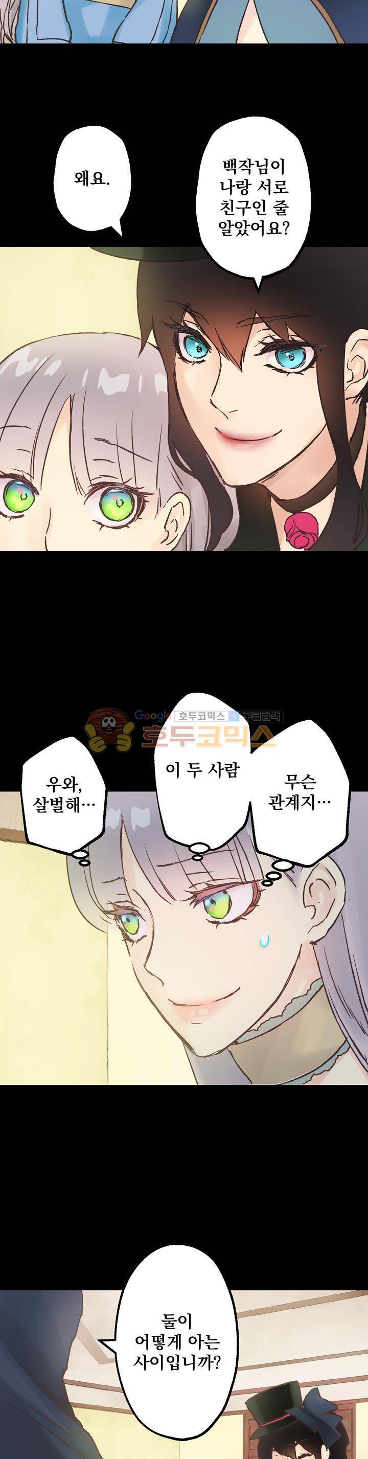 뜻대로 하세요 46화 4