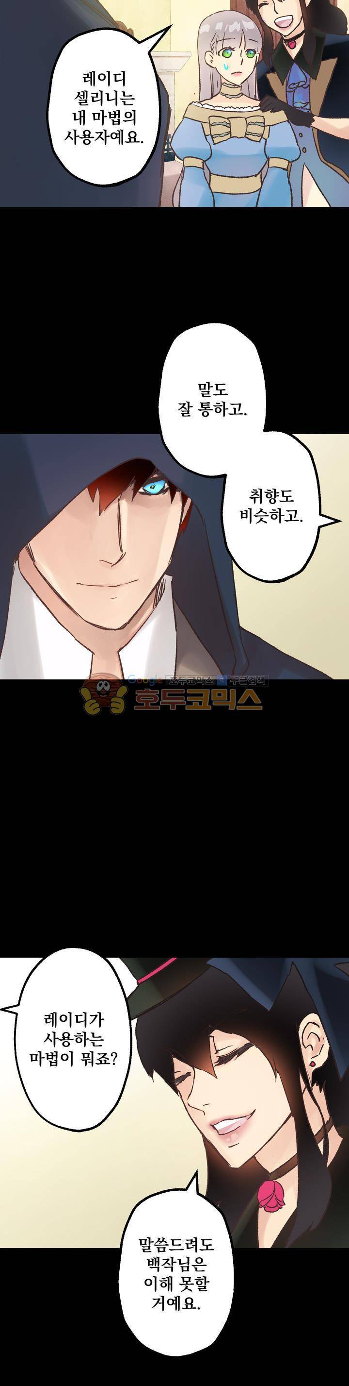 뜻대로 하세요 46화 5