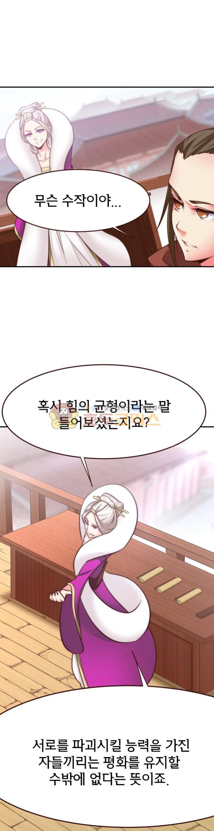 낭만협객 마수검 20화 2