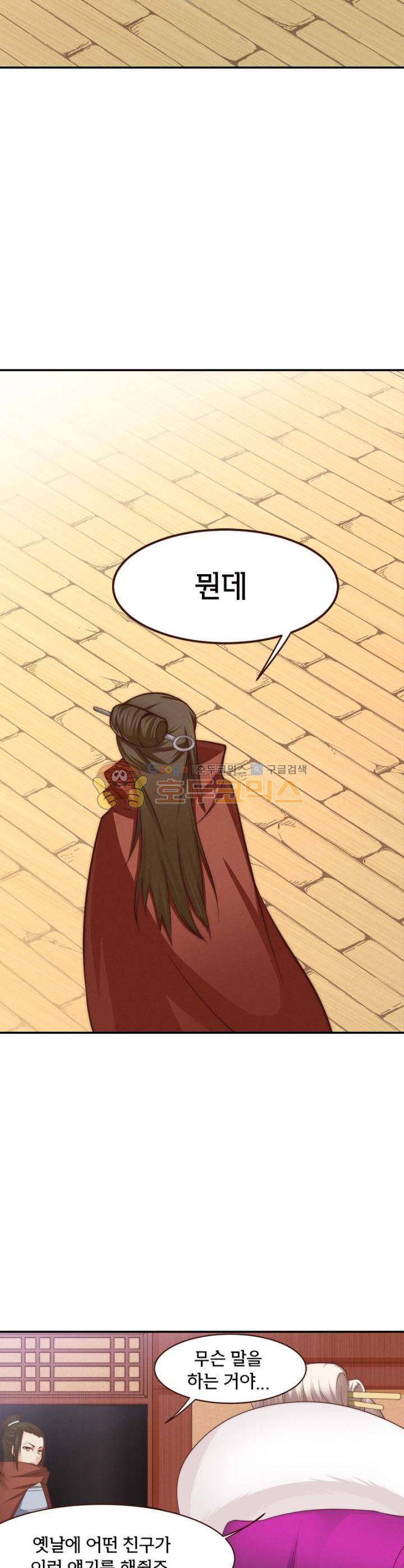 낭만협객 마수검 20화 3