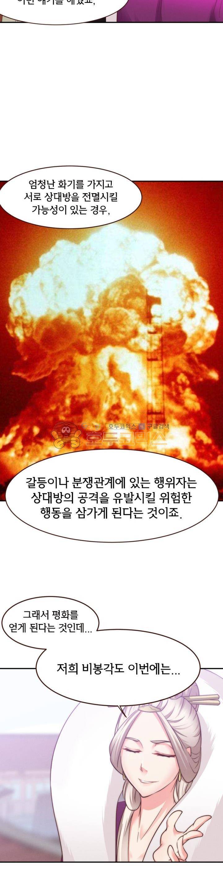 낭만협객 마수검 20화 4