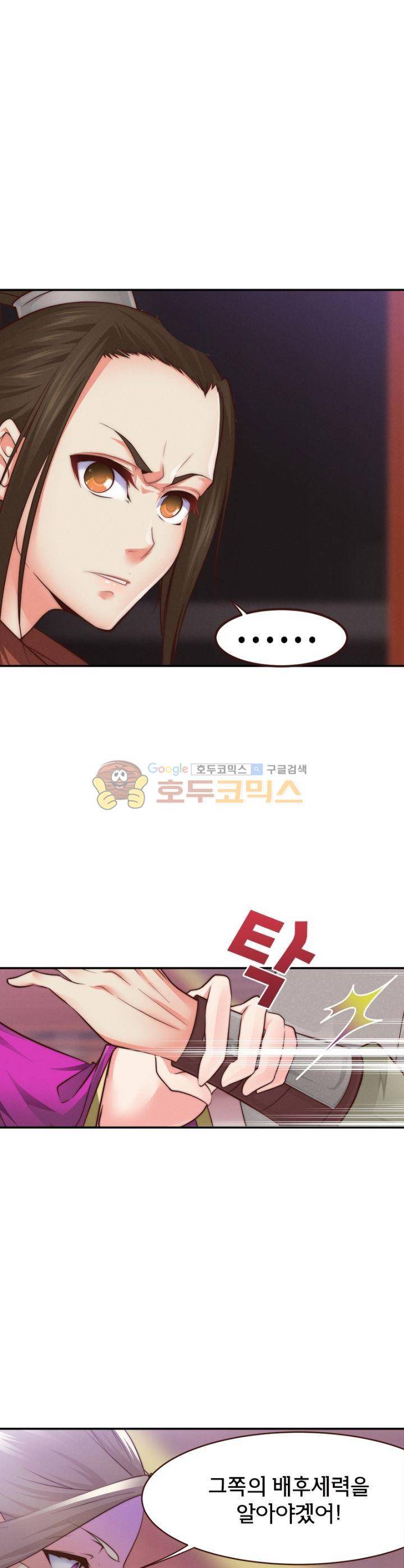 낭만협객 마수검 20화 5