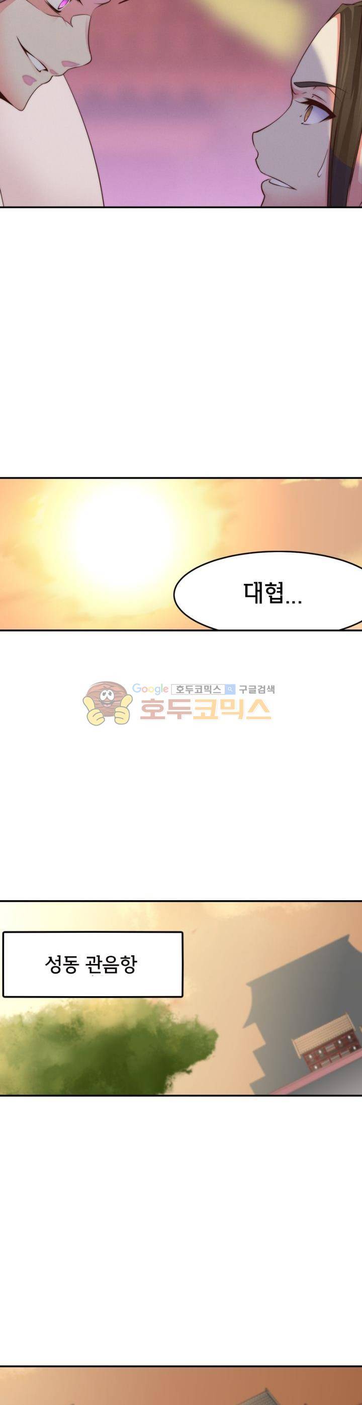 낭만협객 마수검 20화 6