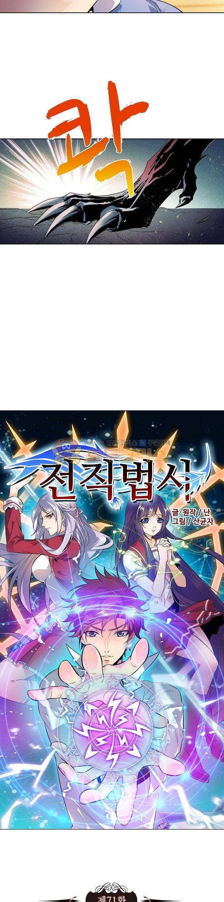 전직법사 71화 2